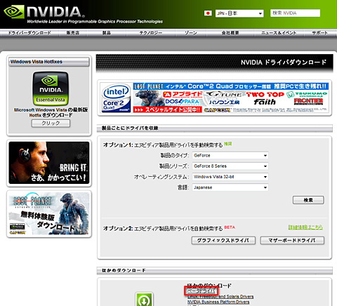 画像集#023のサムネイル/PCビギナー救済連載「PCゲームのお作法」(12)ドライバ編・中-3