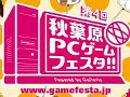 「第4回 秋葉原PCゲームフェスタ」で行われる,各日のステージイベントの詳細が明らかに
