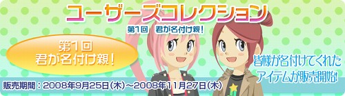 画像集#001のサムネイル/「ミィア」命名イベントで選ばれたアイテムや「アリス」発売