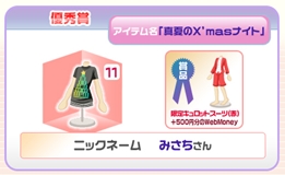 画像集#002のサムネイル/「ミィア」命名イベントで選ばれたアイテムや「アリス」発売