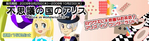 画像集#003のサムネイル/「ミィア」命名イベントで選ばれたアイテムや「アリス」発売