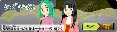 画像集#002のサムネイル/「エムゲームポータル」のミィアにかぐや姫などの新アバターが登場
