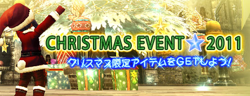 画像集#001のサムネイル/「パンドラサーガ」，サンタクロース風の衣装が手に入るクリスマスイベント