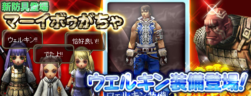 画像集#001のサムネイル/「パンドラサーガ」，新たなアイテムとして「ウェルキン」装備が登場