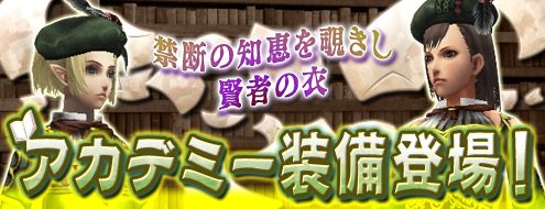 画像集#001のサムネイル/「パンドラサーガ」スキルディレイ短縮能力に優れた「アカデミー」装備が追加