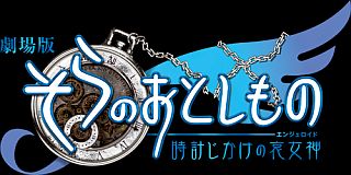 画像集#004のサムネイル/「アークサイン」，“そらのおとしもの”タイアップキャラ第4弾「風音日和」実装