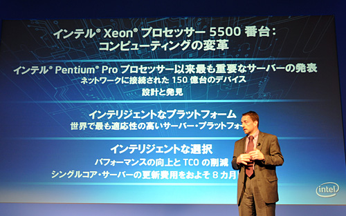 画像集#004のサムネイル/Intel,Xeon 5500番台の国内発表会を開催。「Pentium Pro以来となる重要な製品」