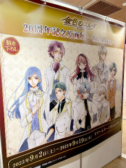 画像集 No.021のサムネイル画像 / 星奏学院での思い出を呉 由姫先生の原画で振り返る。「金色のコルダ」20周年記念原画展 ～Memoria～をレポート