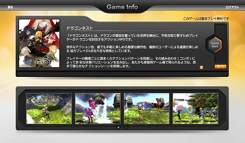 画像集#002のサムネイル/「Xi」に対応したクラウドゲームサービス「ジークラウド」がサービス開始。現在,「ドラゴンネスト」「ソニックアドベンチャーDX(デモ版)」に対応