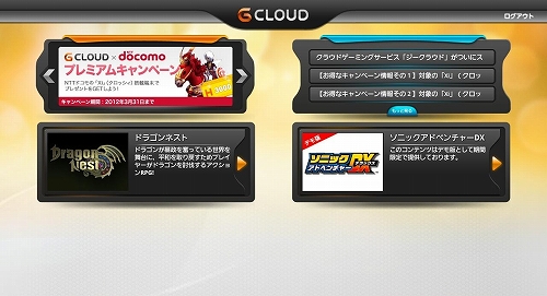 画像集#003のサムネイル/「Xi」に対応したクラウドゲームサービス「ジークラウド」がサービス開始。現在,「ドラゴンネスト」「ソニックアドベンチャーDX(デモ版)」に対応