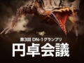 「ドラゴンネスト」のトッププレイヤー達が開発&運営チームに直談判! 2013年10月実施予定のアップデート情報も発表された“円卓会議”レポート