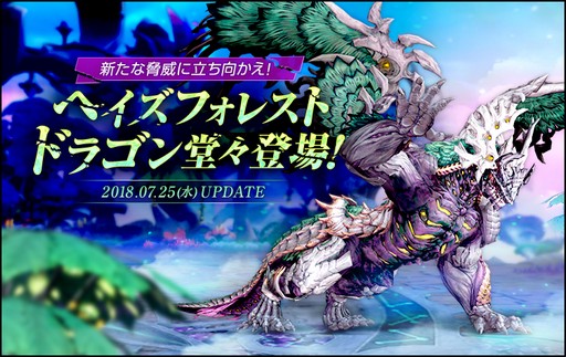 画像集 No.001のサムネイル画像 / 「ドラゴンネストR」，新ダンジョン「ヘイズフォレストドラゴンネスト」が本日実装