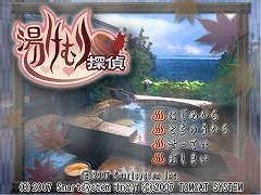 画像集#002のサムネイル/スマートシステム，温泉好き女子大生が難事件に挑む「湯けむり探偵」体験版の配信を開始