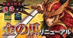 画像集#017のサムネイル/「三国志豪傑伝」金の瓜に「始皇帝の宝物品」「呂布の所蔵品」などが再登場