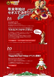 画像集#001のサムネイル/年末年始は「THEOS」で遊ぼう。クリスマス＆お正月イベント
