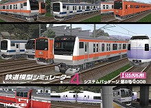 画像集#001のサムネイル/アイマジック，「鉄道模型シミュレーター4 第8号」を12月7日に発売