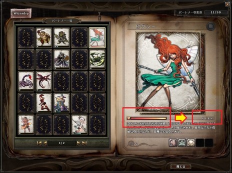 画像集 No.005のサムネイル画像 / 「Wizardry Online」に便利な「ソウルパートナー図鑑」が登場。職業バランスと経験値バランスの調整で,さらに遊びやすく