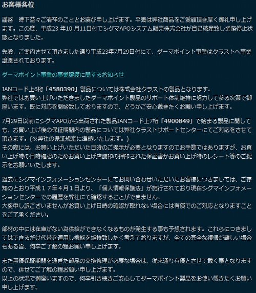 画像集#001のサムネイル/DHARMAPOINT，シグマA・P・Oシステム販売から出荷された製品のサポート体制を発表