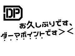 新生DHARMAPOINTがティザーサイトを開設。復活は間もなく?