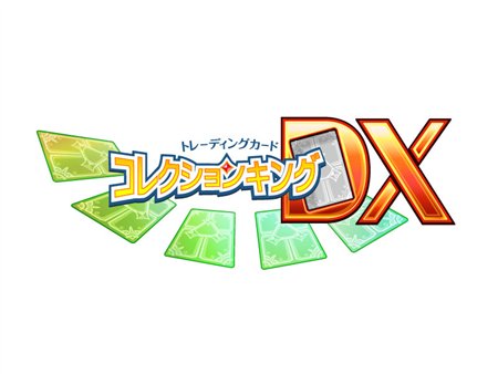 画像集#001のサムネイル/「コレクションキング」が大幅リニューアル。記念イベント開催