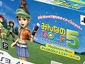 「みんなのGOLF 5」の価格改訂版,ゲームソフトとPS Move モーションコントローラ&PS Eyeをセットにしたパッケージが9月8日に同時発売