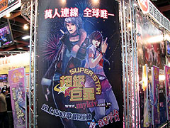 画像集#001のサムネイル/［TAIPEI2008＃13］部屋でカラオケコンテスト。スーパースターが誕生するかもしれない新作「SuperStar」っていったい？