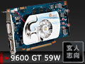 外部電源不要の59W版GeForce 9600 GTを検証する。消費電力は最大で2割減に