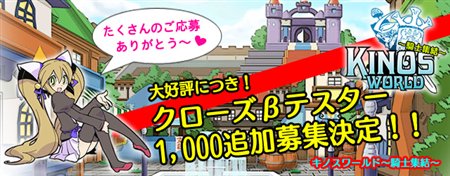 画像集#002のサムネイル/「キノスワールド」1次CBTテスターを1000名追加募集。プレイシーンを収めたプロモムービーを掲載