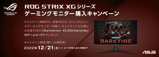 画像集 No.001のサムネイル画像 / 対象のASUS製ゲーマー向けディスプレイ購入で，先着30名に「Warhammer 40,000: Darktide」をプレゼント