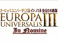 ようやく完成の域に達した「ヨーロッパ・ユニバーサリスIII イン・ノミネ」のスクリーンショット46点を掲載