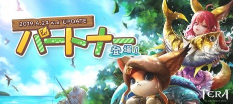 画像集 No.003のサムネイル画像 / 「TERA」，次期アップデート「パートナー登場！」が4月24日に実装決定。高難度ダンジョン「パルクイーンの巣」が登場