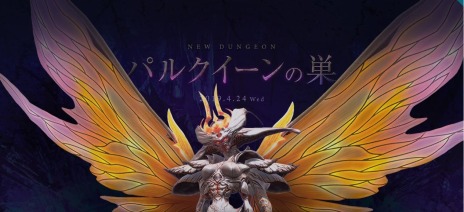 画像集 No.006のサムネイル画像 / 「TERA」，次期アップデート「パートナー登場！」が4月24日に実装決定。高難度ダンジョン「パルクイーンの巣」が登場