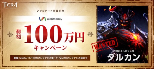 画像集#001のサムネイル/「TERA」,最新アップデート“灼熱の闘争”が本日実装。WebMoney総額100万円が当たる記念キャンペーンも
