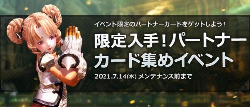 画像集#004のサムネイル/「TERA」，バーサーカーなど8クラスを対象にしたスキル調整が本日実装。パートナーカード集めイベントや復帰者歓迎キャンペーンが開催