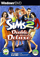 ザ・シムズ2 ダブルデラックス!