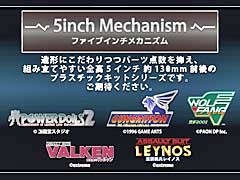 「POWER DoLLS 2」や「ガングリフォン」などをプラモデル化。PLUMが新展開「5inch Mechanism」(ファイブインチメカニズム)を発表