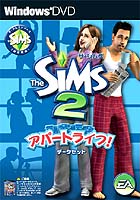 ザ・シムズ2 アパートライフ!データセット
