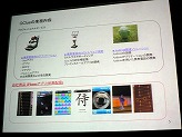 画像集#006のサムネイル/［iPhone］プログラマーだけでなく，コンテンツクリエイターにとっても大きなチャンスが広がる。「GAPブリーフィング」レポート
