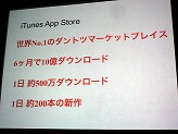 画像集#008のサムネイル/［iPhone］プログラマーだけでなく，コンテンツクリエイターにとっても大きなチャンスが広がる。「GAPブリーフィング」レポート