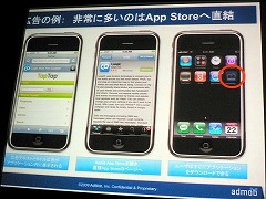 画像集#013のサムネイル/［iPhone］プログラマーだけでなく，コンテンツクリエイターにとっても大きなチャンスが広がる。「GAPブリーフィング」レポート