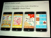 画像集#027のサムネイル/［iPhone］プログラマーだけでなく，コンテンツクリエイターにとっても大きなチャンスが広がる。「GAPブリーフィング」レポート