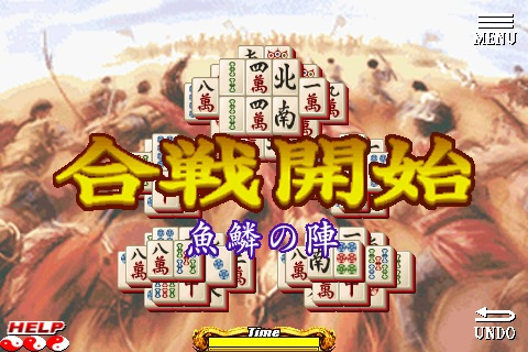 画像集#002のサムネイル/［iPhone］パズルゲーム上海＋三国志＝？ 無料版に触れてみよう