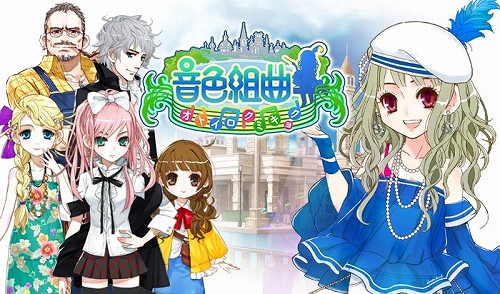画像集#001のサムネイル/「音色組曲」正式版が本日配信。声優サイン色紙が当たるキャンペーンも
