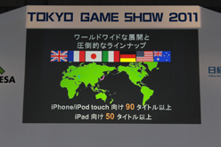#014Υͥ/TGS 2011Ͽȥ³ӽФiLOVE iPhone in Tokyo Game Showפճȸƨʤ