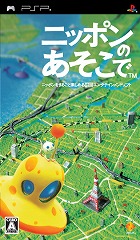 ニッポンのあそこで