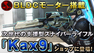 画像集#001のサムネイル/「Another Day」2段階スコープの連射可能な新SR「Kax9」追加