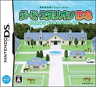 ダービースタリオンDS