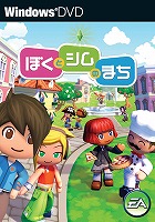 ぼくとシムのまち