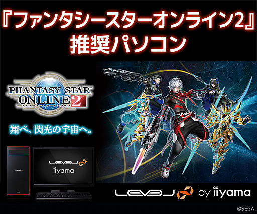 画像集#001のサムネイル/LEVEL∞からRTX 3070搭載の「PSO2」推奨デスクトップPCが発売に