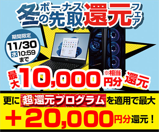 画像集 No.002のサムネイル画像 / パソコン工房，ゲームPCが割引になる「ブラックフライデーセール」開催